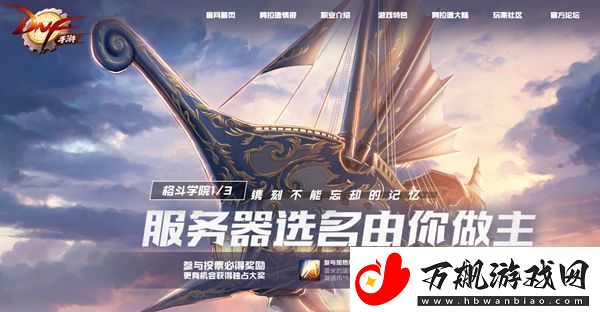 DNF手游服务器打榜活动怎么参加