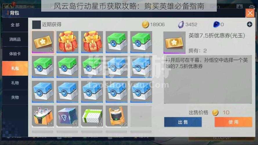 风云岛行动星币获取攻略:购买英雄必备指南