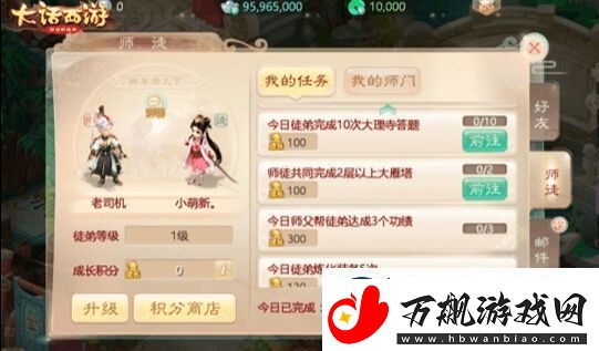 大话西游师徒系统教程分享