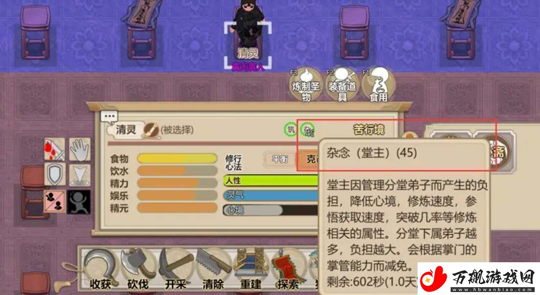 了不起的修仙模拟器心境崩溃怎么办