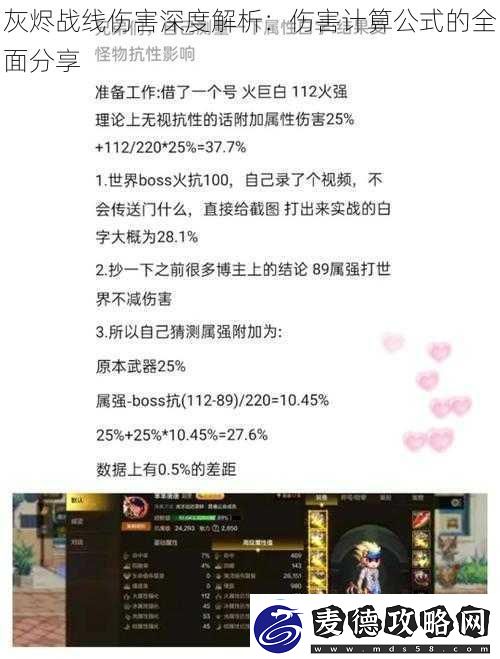 灰烬战线伤害深度解析：伤害计算公式的全面分享