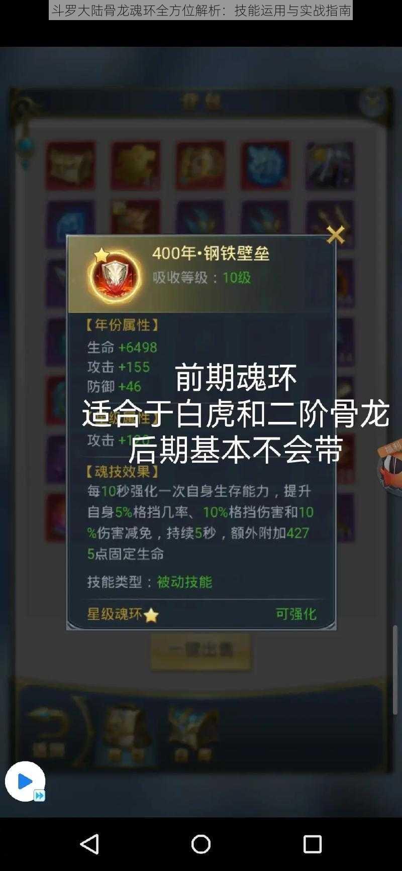 斗罗大陆骨龙魂环全方位解析:技能运用与实战指南