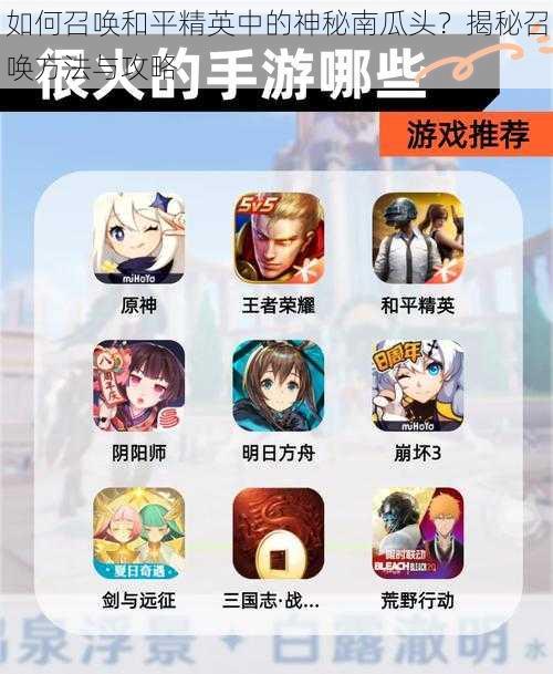 如何召唤和平精英中的神秘南瓜头？揭秘召唤方法与攻略