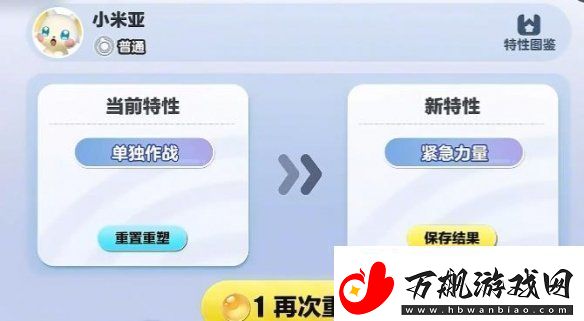 蛋仔派对重塑丸子使用方法