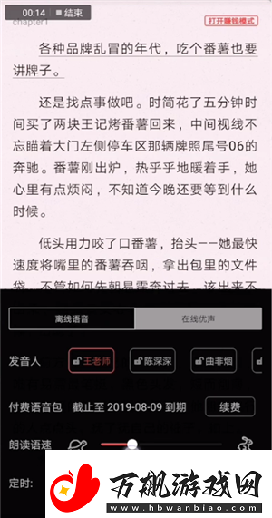 追书神器如何开启听书模式