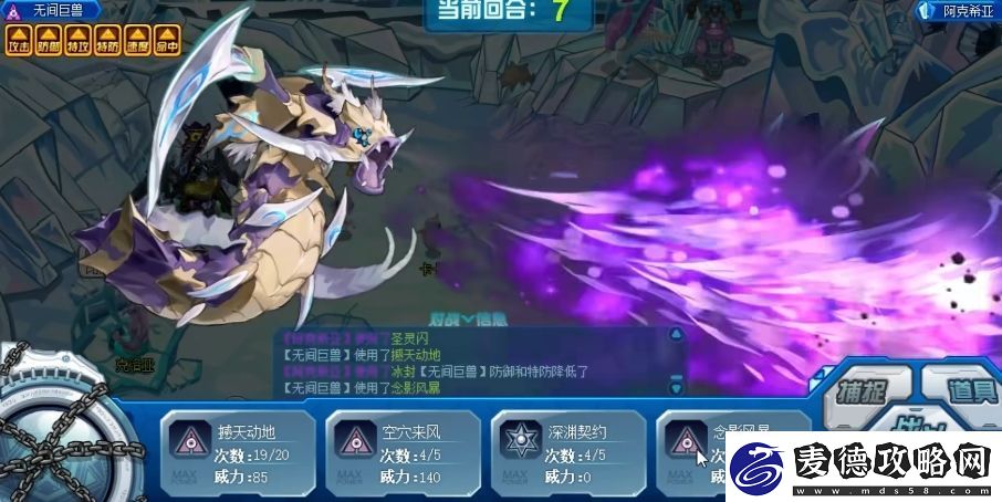 赛尔号巅峰之战无间巨兽介绍