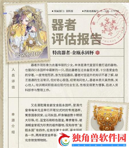 物华弥新特出器者金瓯永固杯怎么样