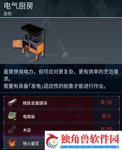 幻兽帕鲁电气厨房怎么做-幻兽帕鲁电气厨房制作方法网