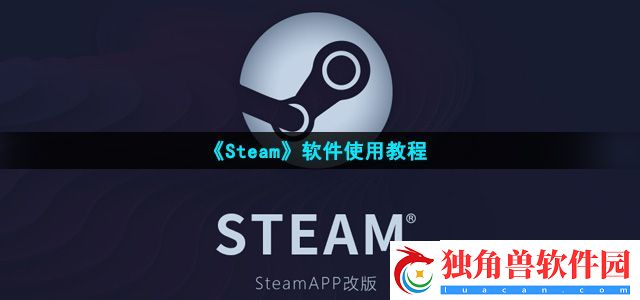 Steam是什么
