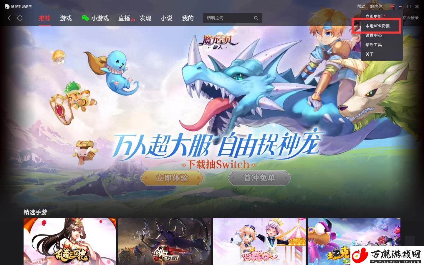 黎明之海电脑版怎么下载