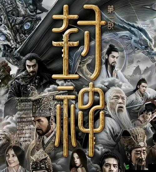 海角老吴封神:一部传奇故事