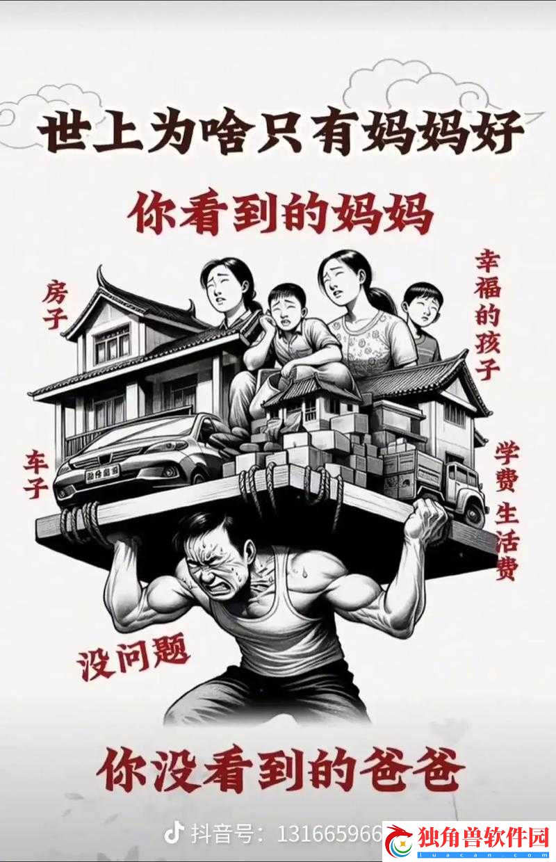 人前是爸爸背后是老公：爱与责任的双重担当