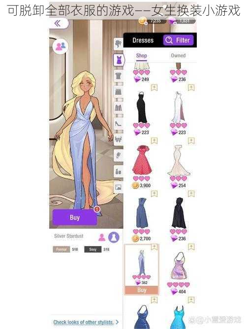 可脱卸全部衣服的游戏——女生换装小游戏
