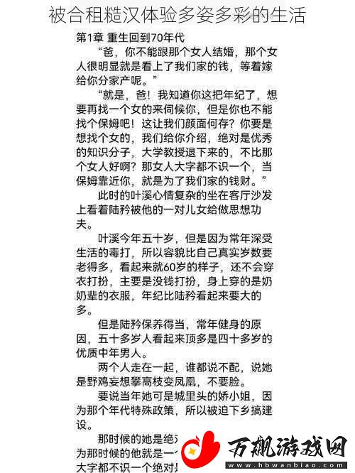 被合租糙汉体验多姿多彩的生活