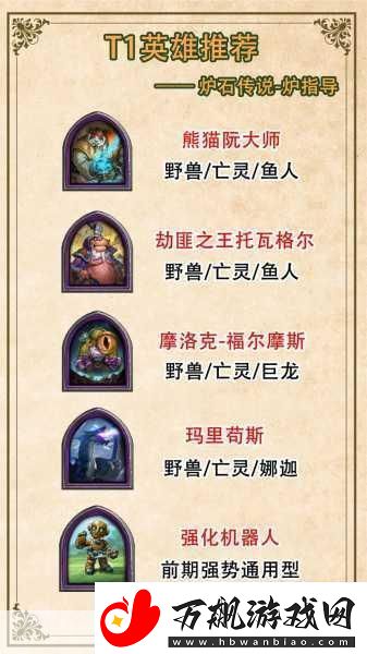 炉石传说酒馆战棋