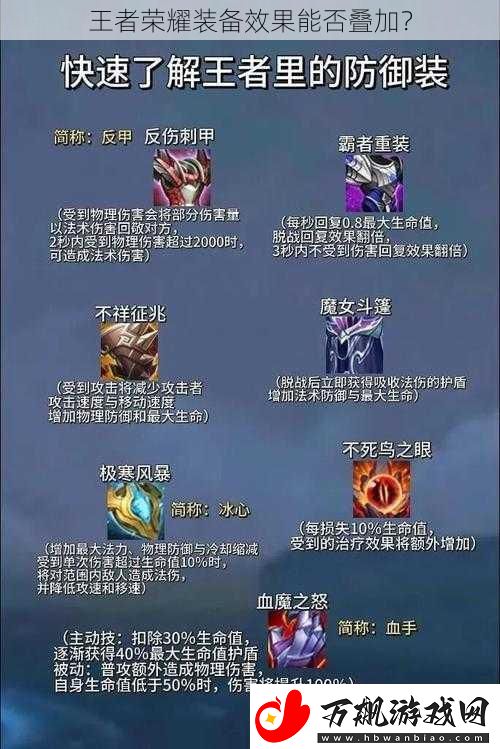 王者荣耀装备效果能否叠加