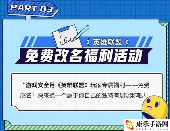英雄联盟免费改名活动介绍