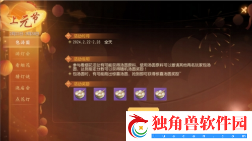 大唐无双手游邀您欢庆元宵