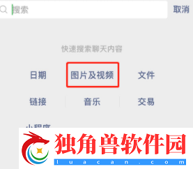微信聊天图片搜索怎么用
