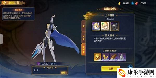 奥拉星手游谜镜决战怎么打 谜镜决战打法攻略