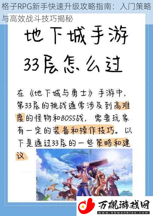 格子RPG新手快速升级攻略指南
