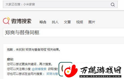 新浪微博12.29热搜看不到了怎么回事