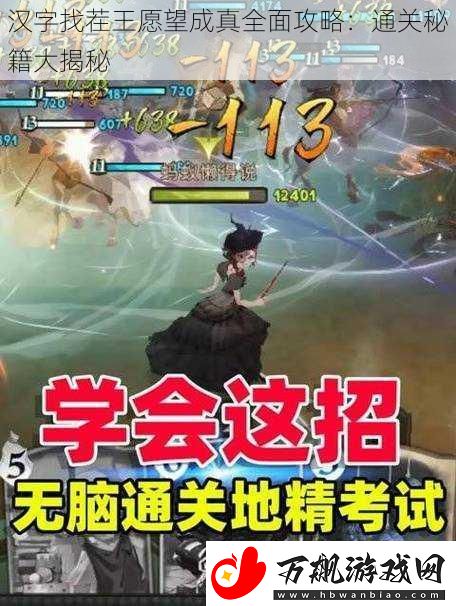 汉字找茬王愿望成真全面攻略：通关秘籍大揭秘