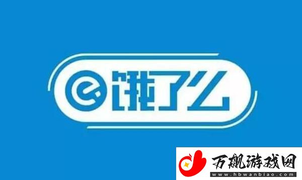 饿了么免单一分钟7.13答案是什么
