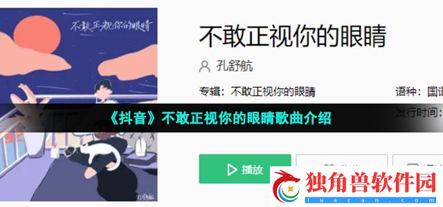 不敢正视你的眼睛怕我眼神全都在告白你太低估你的可爱给我的期待是什么歌