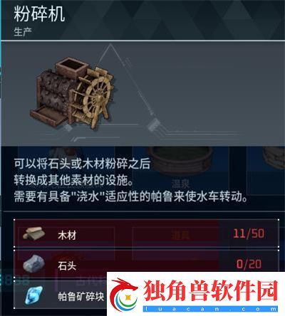 幻兽帕鲁粉碎机怎么做-幻兽帕鲁粉碎机制作方法网