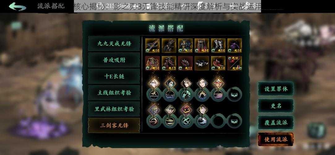 防守核心揭秘：影之刃3无锋技能精研深度解析与实战运用指南