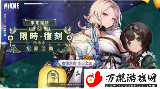 胜利女神妮姬2024冬日限定返场角色有哪些