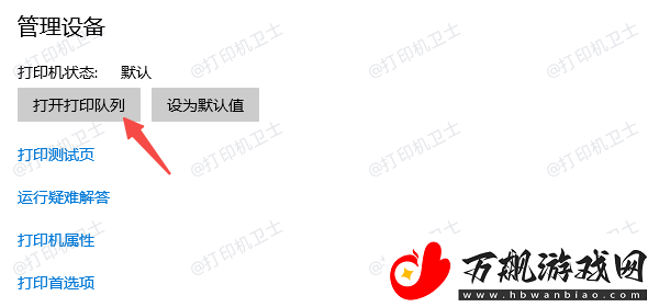 打印机可以打印测试页不能打印文档怎么办