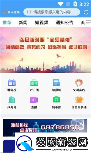 商河融媒app下载安装-商河融媒安卓版下载v0.0.11