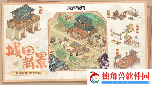 这城有良田新手攻略大全