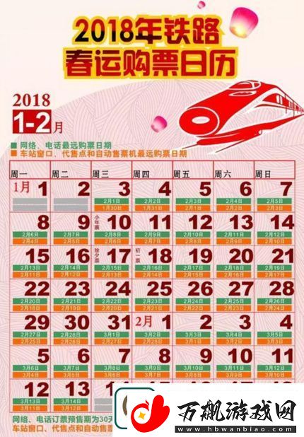 2018杭州春运火车票抢票攻略