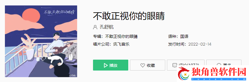 不敢正视你的眼睛怕我眼神全都在告白你太低估你的可爱给我的期待是什么歌