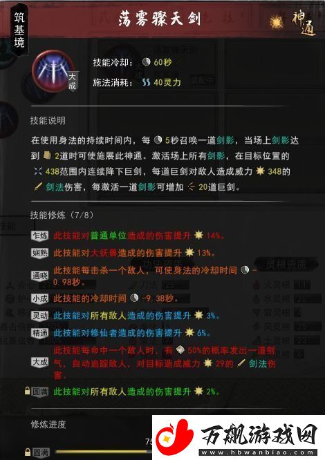 鬼谷八荒剑修筑基逆天改命选择哪个好