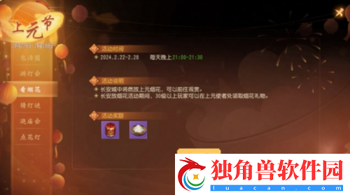 大唐无双手游邀您欢庆元宵
