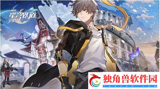 崩坏星穹铁道最新兑换码分享 崩坏星穹铁道2023兑换码大全