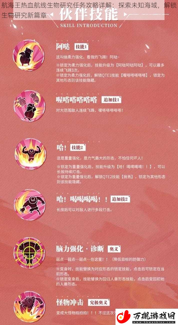 航海王热血航线生物研究任务攻略详解