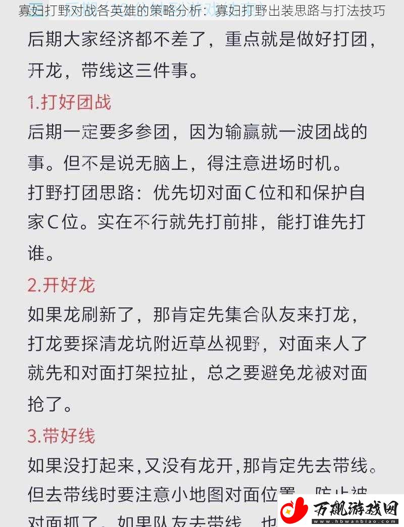 寡妇打野对战各英雄的策略分析