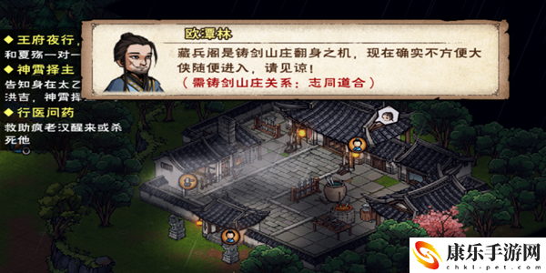 烟雨江湖铸剑山庄藏兵阁怎么开启