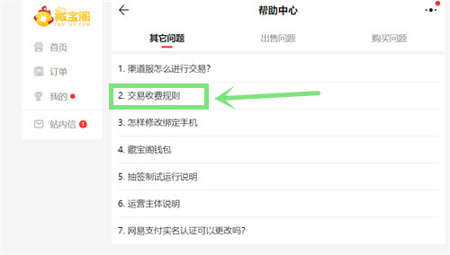梦幻西游手游藏宝阁手续费最低多少 计算规则介绍