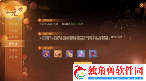 大唐无双手游邀您欢庆元宵