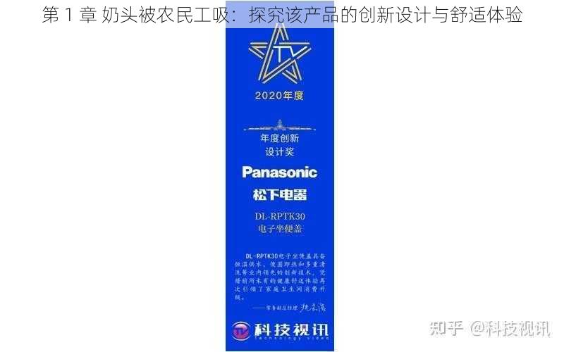 第 1 章 奶头被农民工吸:探究该产品的创新设计与舒适体验