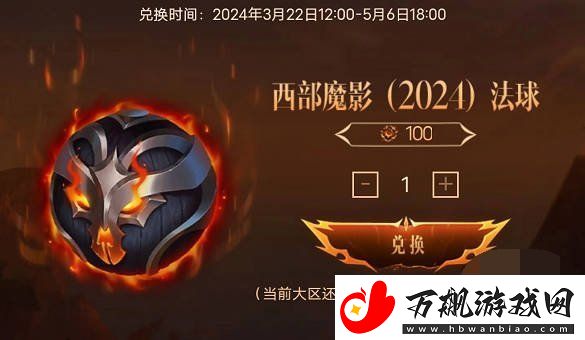 英雄联盟西部魔影法球怎么获得