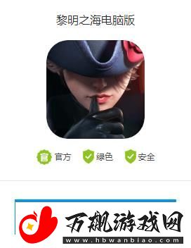 黎明之海电脑版怎么下载