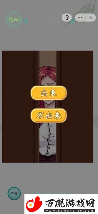 汉字找茬王幸福旅馆怎么过