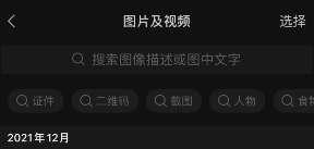 微信聊天图片搜索怎么用